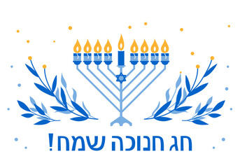 Happy Hanukkah Greeting Card with Menorah and sprigs. Vector