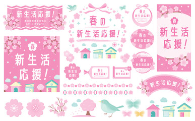 春らしい和風モダンな新生活の桜のフレームとベクターイラストセット素材_背景透過