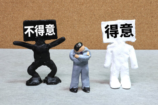 得意不得意