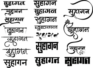 Suhagan logo, Suhagan fashion boutique logo, Suhagan beauty parlor monogram in hindi calligraphy font, Indian emblem, Translation - Suhagan meaning Indian bride