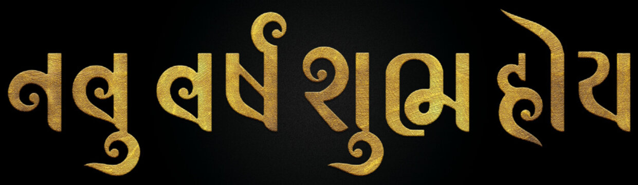 Nutan varsh shubh hoy, Happy new year golden gujarati calligraphy design banner
