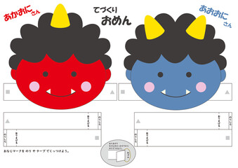 赤鬼・青鬼のかわいい手作りお面