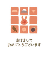 卯年の年賀状テンプレート（干支と縁起もの）