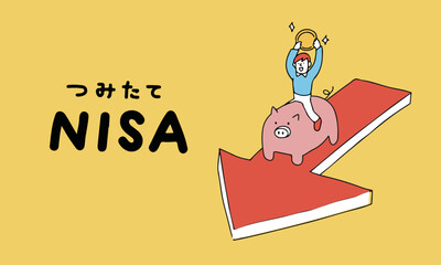 つみたてNISAのイメージイラスト　積み立て