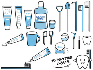 デンタルケア、オーラルケア用品いろいろ（青色）
