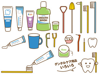 デンタルケア、オーラルケア用品いろいろ