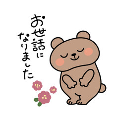 お辞儀するかわいいクマのイラスト素材　お世話になりました