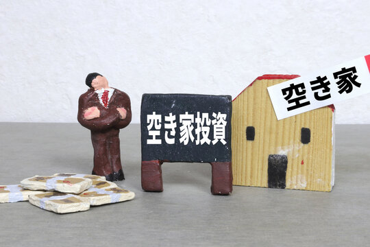 空き家投資