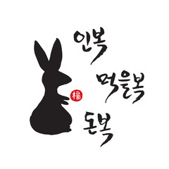 2023 토끼 새해인사-07 © pd_mw