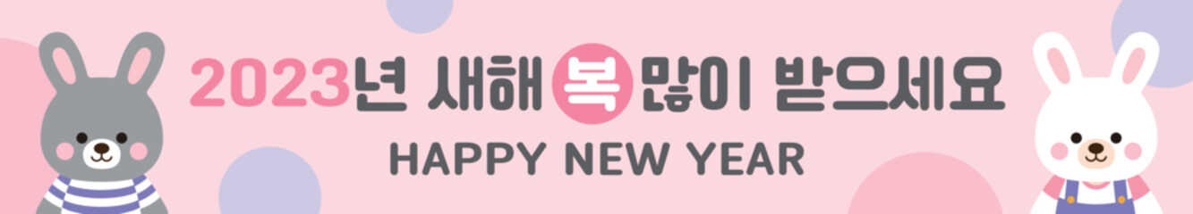 Obraz premium 2023 New Year typography design with cute smiling rabbit character concept in pink color. The year 2023 is called 'Year of the Rabbit' in Korea.