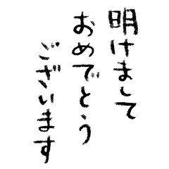 明けましておめでとうございます