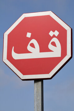 Stop Sign, Rabat, Morocco