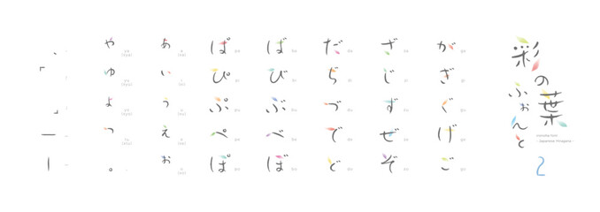 彩の葉フォント２　Ironoha font #2　- Japanese Hiragana - 　墨色文字とカラフルな葉のイラスト