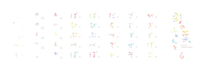 彩の葉フォント６　Ironoha font #6　- Japanese Hiragana - 　葉のイラストとカラフルな文字
