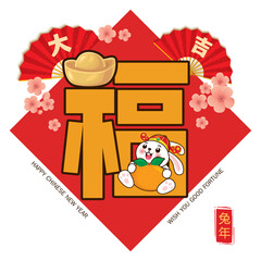 Vintage Chinese new year poster design with rabbit. Chinese wording means prosperity, year of the rabbit, Auspicious.