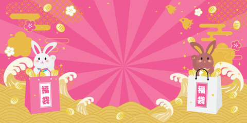 卯年のお正月セールの背景イラスト