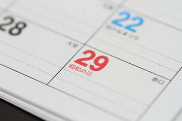 2023昭和の日