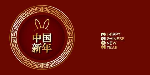 Chinese new year 2023 year of the rabbit red and gold flower.