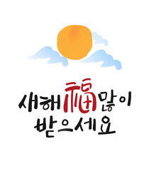 2025, 2025 새해인사, 새해 인사, 갑진년(甲辰年), 새해인사, 새해 복 많이 받으세요, Happy new year. happy new year 2025, vector illustration