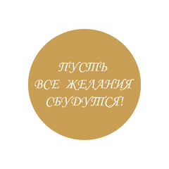 May all wishes come true!