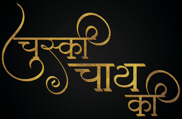Chuski chai ki golden hindi calligraphy design banner