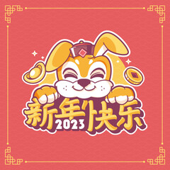 happy chinese new year 2023 illustration background chinese letter means wish you happiness and prosperity