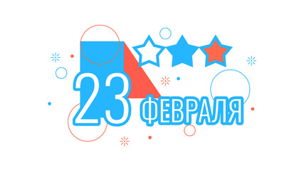 Abstract Military 23 February Defender Of The Fatherland Day Celebrate Holiday Russian Text For Card Background