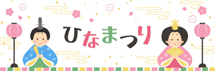 シンプル可愛いひなまつりバナー_ベクターイラスト