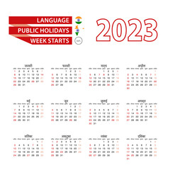 Calendar 2023 in Hindi language with public holidays the country of India in year 2023.