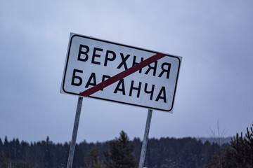 Road sign - the end of the settlement - 