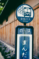 城崎温泉の全但バス乗り場　まんだら湯前