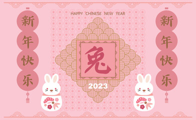 Happy Chinese New Year 2023 , Year of the Rabbit  Chinese hieroglyph translation: "Happy New Year,  Rabbit"  Concept holiday template greeting card, banner,  Vector flat illustration