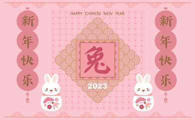 Happy Chinese New Year 2023 , Year of the Rabbit  Chinese hieroglyph translation: 