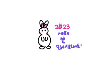 새해 복 많이받으세요(happy new year)