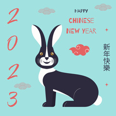 Vector illustration of the symbol of the Chinese New Year 2023 - the black rabbit. Template for congratulations, branding covers, postcards, posters. hieroglyphs mean wishes for a happy new year.