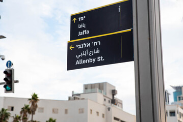 Urban city navigation famous popular street name sign, crossroad corner Allenby and Jaffa in Tel Aviv, Israel.