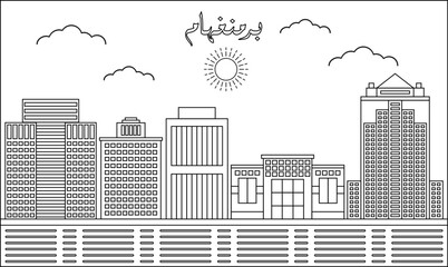 Birmngham skyline with line art style vector illustration. Modern city design vector. Arabic translate : Birmngham