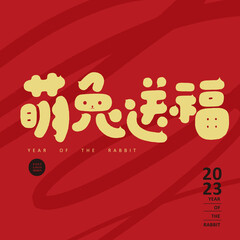 萌兔送福，Cute style font, Asian New Year Chinese congratulatory message 