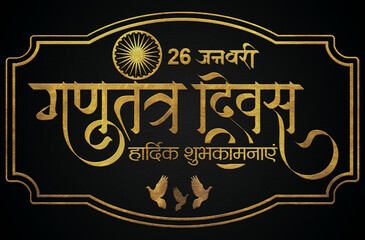 26 January Gantantra Diwas "Happy Republic Day" greetings in golden hindi calligraphy design banner