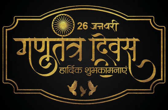 26 January Gantantra Diwas "Happy Republic Day" greetings in golden hindi calligraphy design banner