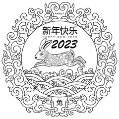 Rabbit of symbol Chinese New year 2023 . Animal zodiac coloring page or greeting card. Vector illustration.