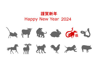 謹賀新年、2024，龍、SVG