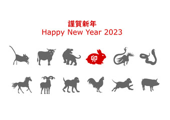 謹賀新年、2023，ウサギ、SVG