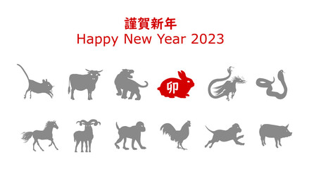 Fototapeta premium 謹賀新年、2023，ウサギ、PNG