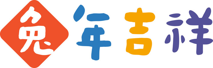 Wishing you a prosperous year of the Rabbit