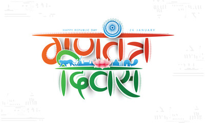 vector sketch poster of  indian monuments with creative calligraphy for india republic Day (26 January).
