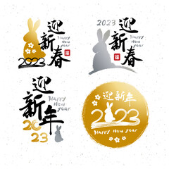 Chinese new year 2023 golden material for the year of the rabbit Chinese calligraphy character set