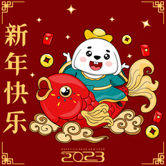 Obraz na płótnie Canvas 2023 Happy Chinese New Year background design. Rabbit on a fish with coins and text. The symbol of the Chinese zodiac. Postcard template. New Year 2023, year of the rabbit. Postcard, banner, poster. 