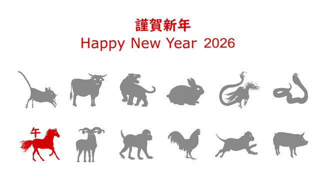 謹賀新年、2026，午、馬、PNG