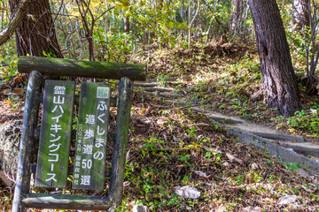 紅葉の霊山＜福島県＞標識